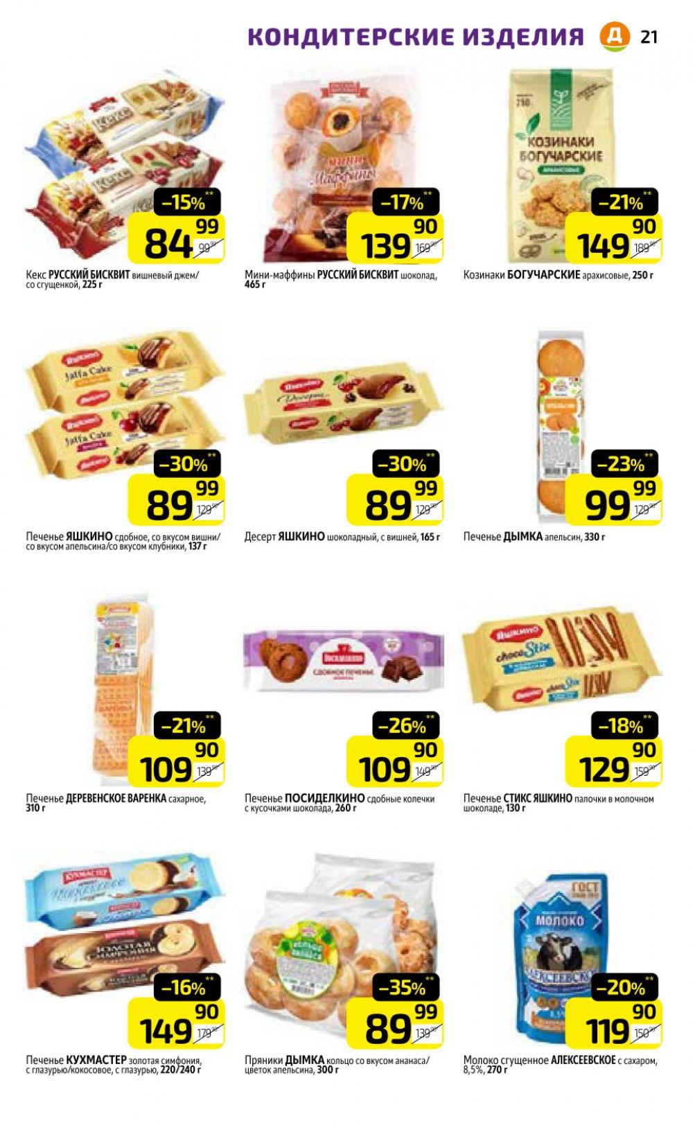 /diksi_katalog_v_moskve780 21 