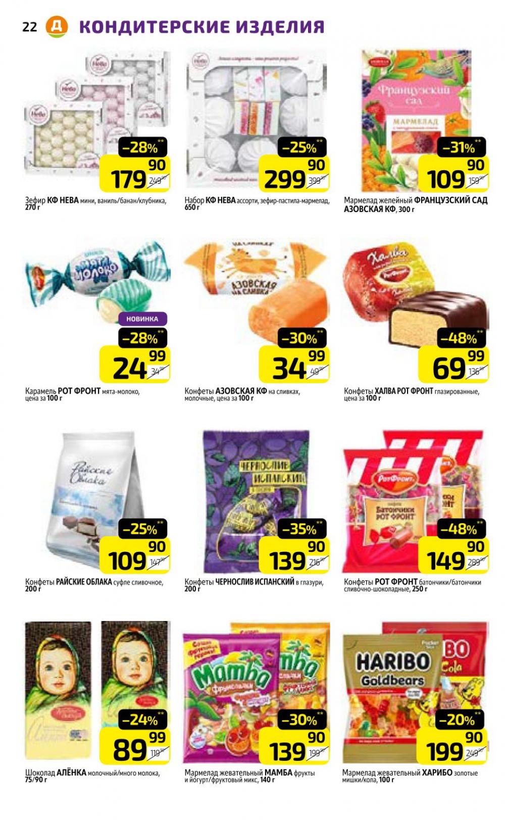 /diksi_katalog_v_moskve780 22 