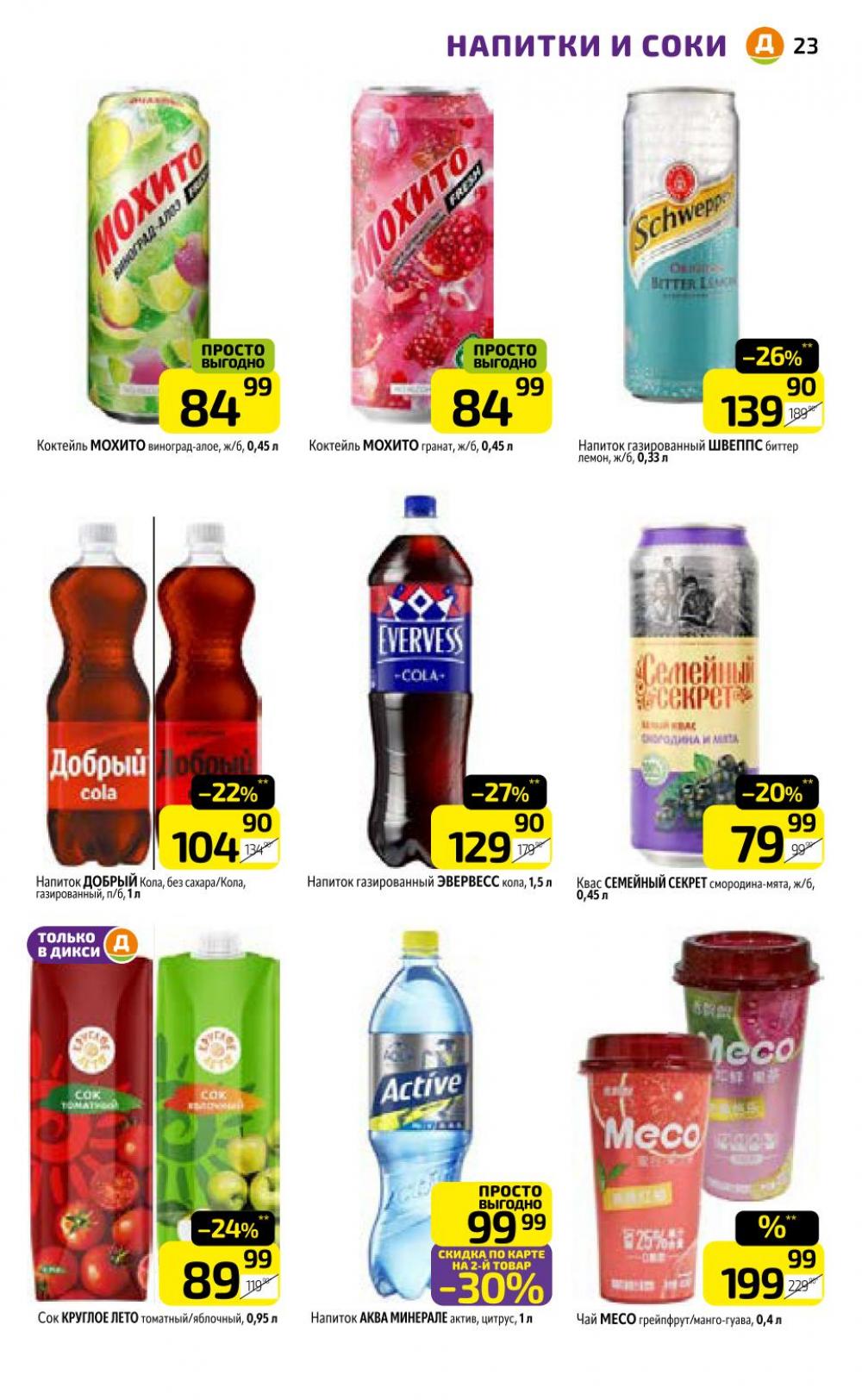 /diksi_katalog_v_moskve780 23 