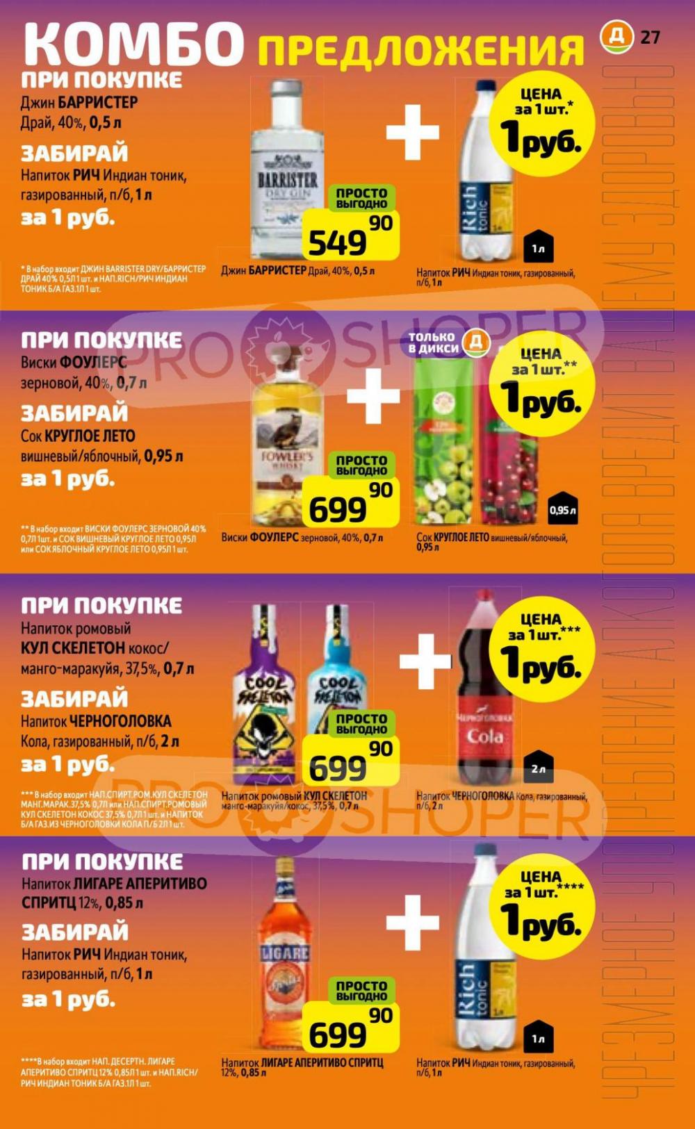 /diksi_katalog_v_moskve780 27 