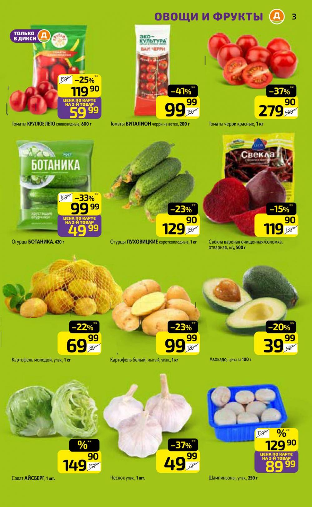 /diksi_katalog_v_moskve780 10 