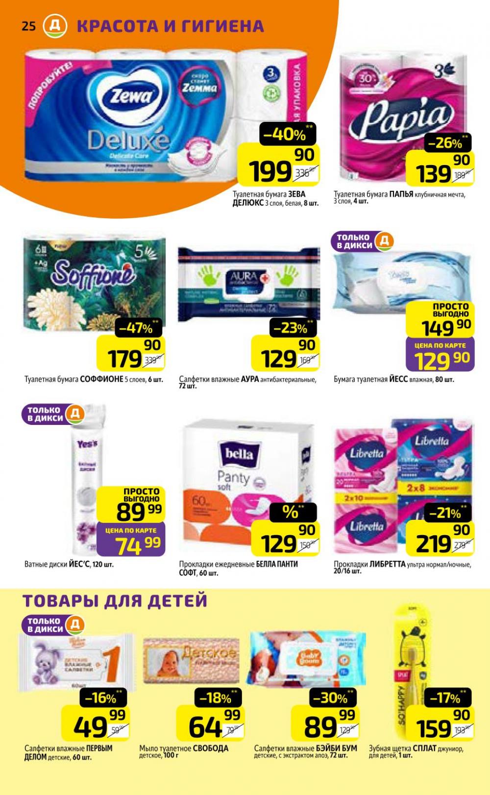 /diksi_katalog_v_moskve780 30 