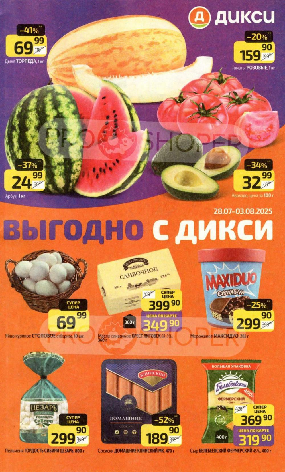 /diksi_katalog_v_moskve781 10 