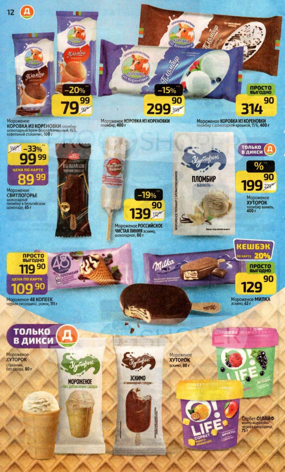/diksi_katalog_v_moskve781 12 