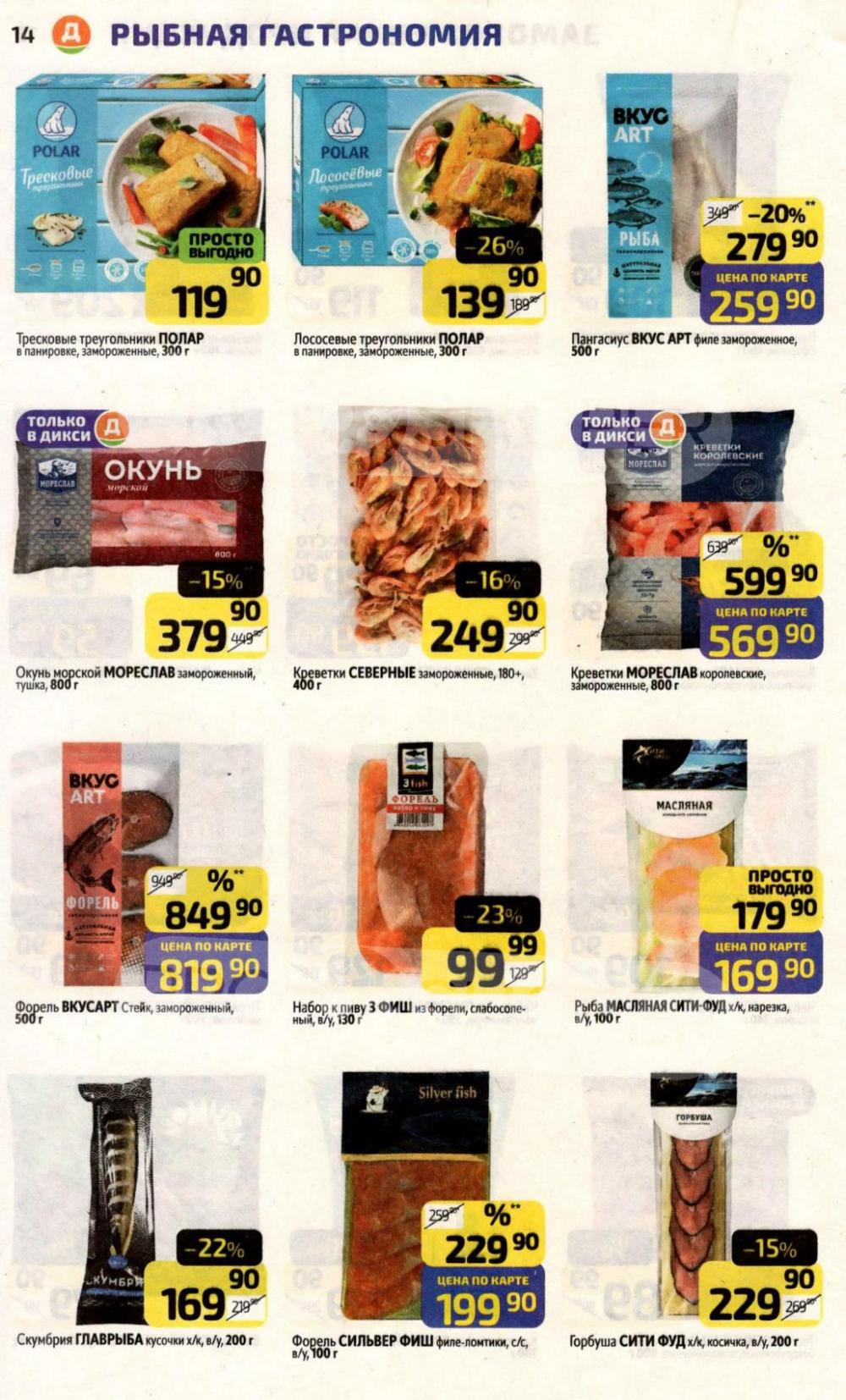 /diksi_katalog_v_moskve781 14 