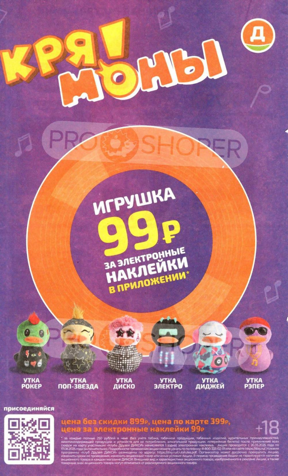 /diksi_katalog_v_moskve781 16 