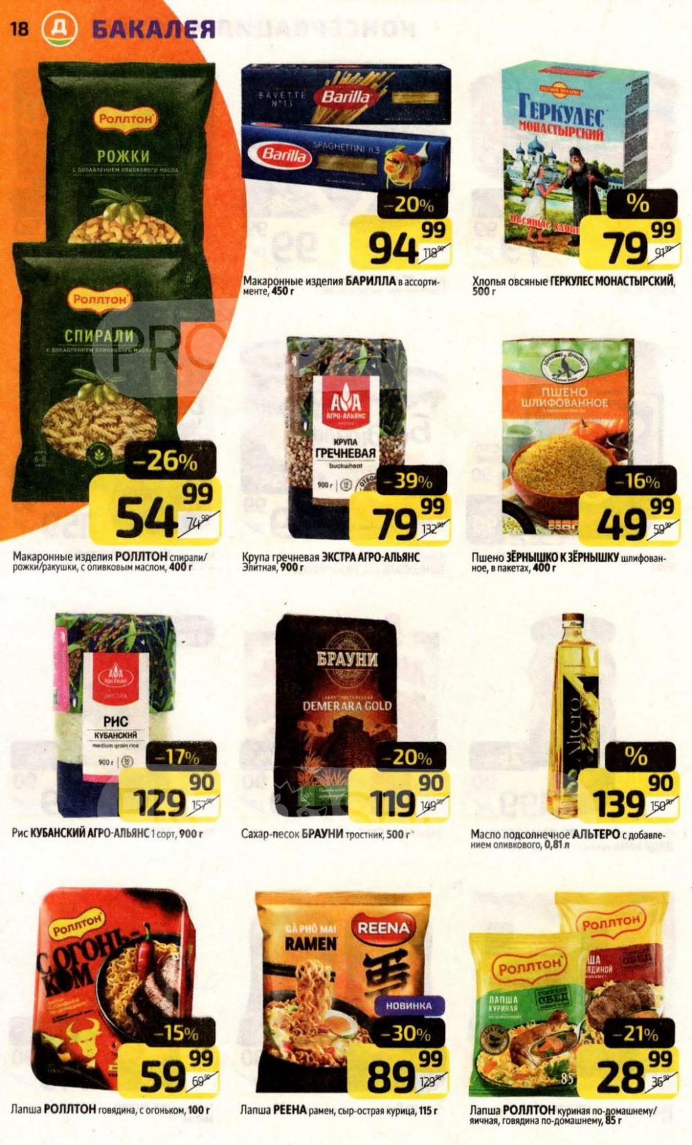 /diksi_katalog_v_moskve781 18 