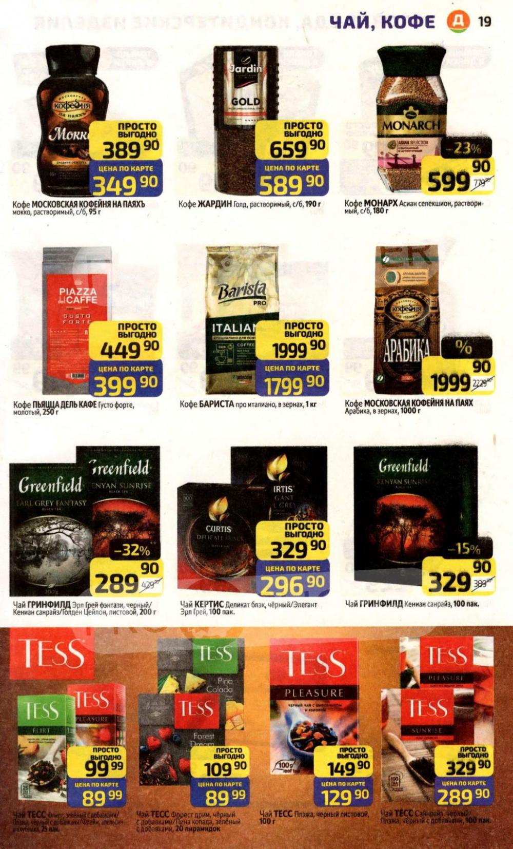 /diksi_katalog_v_moskve781 19 