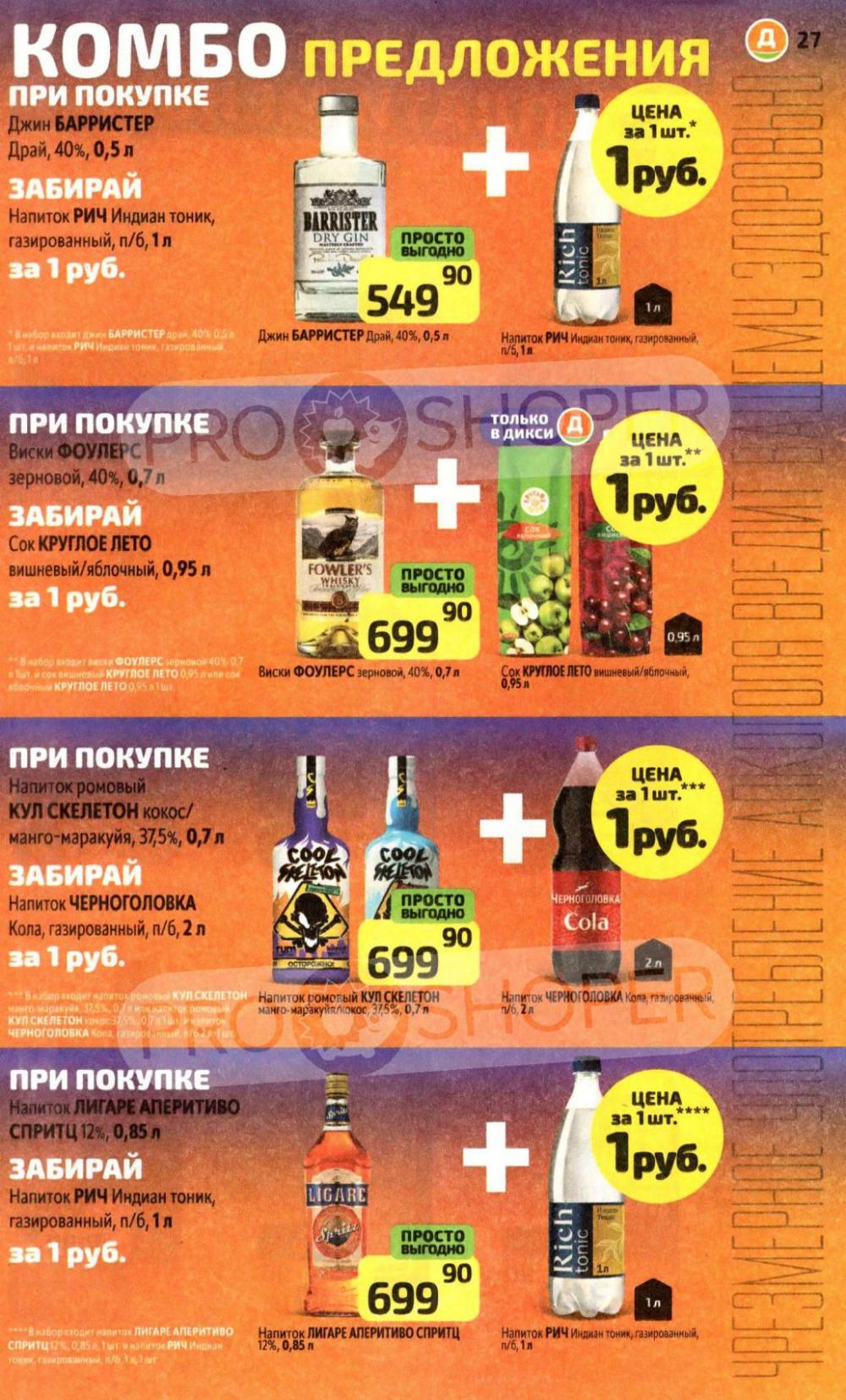 /diksi_katalog_v_moskve781 27 