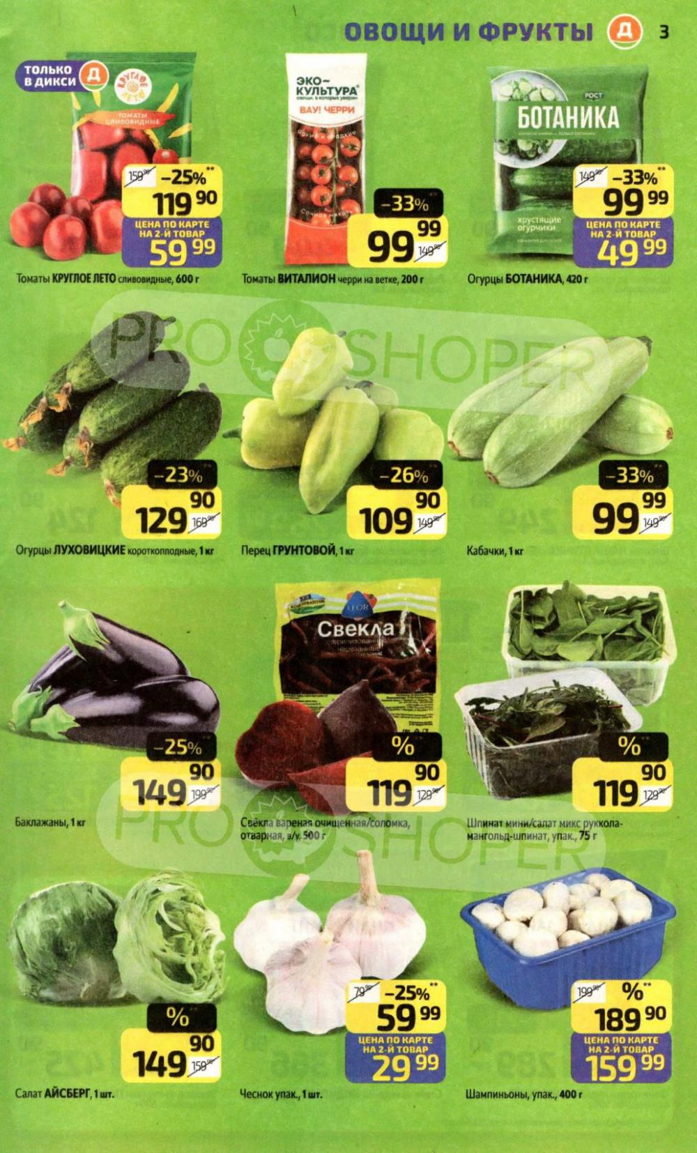 /diksi_katalog_v_moskve781 10 