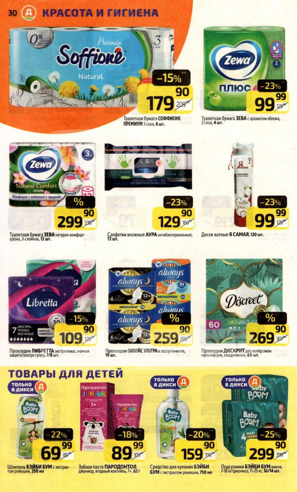 /diksi_katalog_v_moskve781 30 