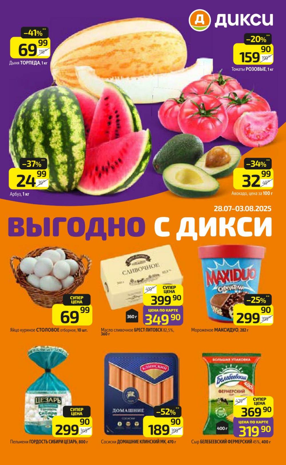 /diksi_katalog_v_moskve782 10 