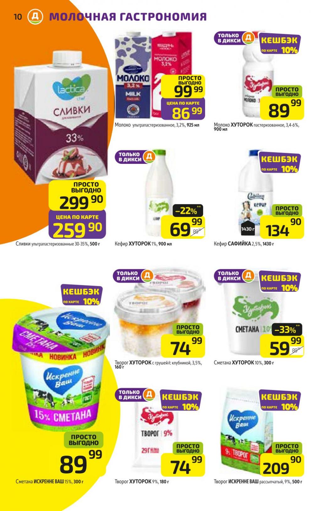 /diksi_katalog_v_moskve782 10 