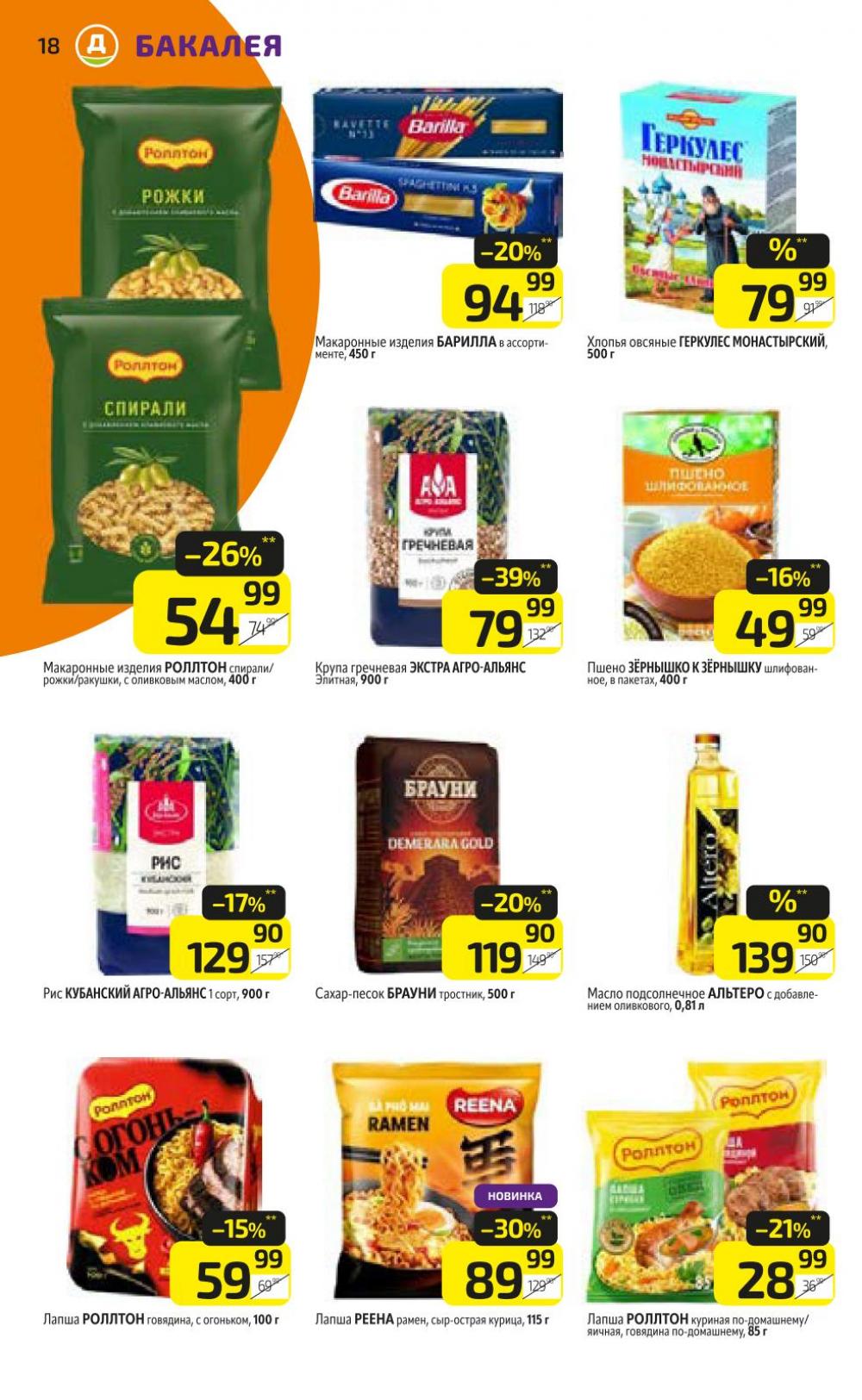 /diksi_katalog_v_moskve782 18 