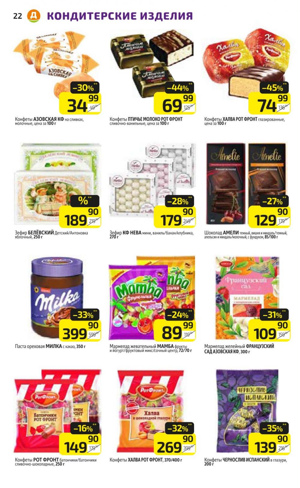 /diksi_katalog_v_moskve782 22 