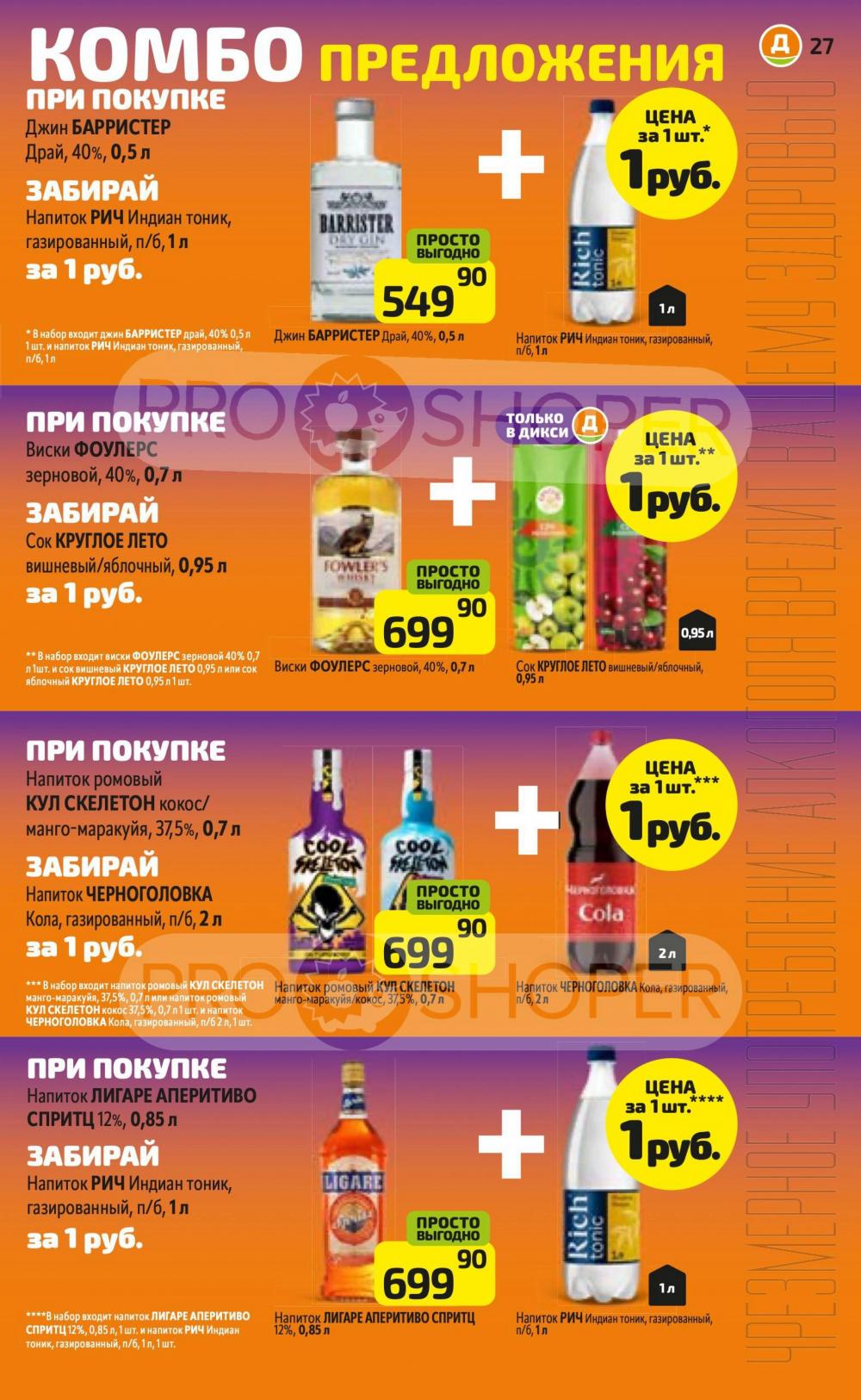 /diksi_katalog_v_moskve782 27 