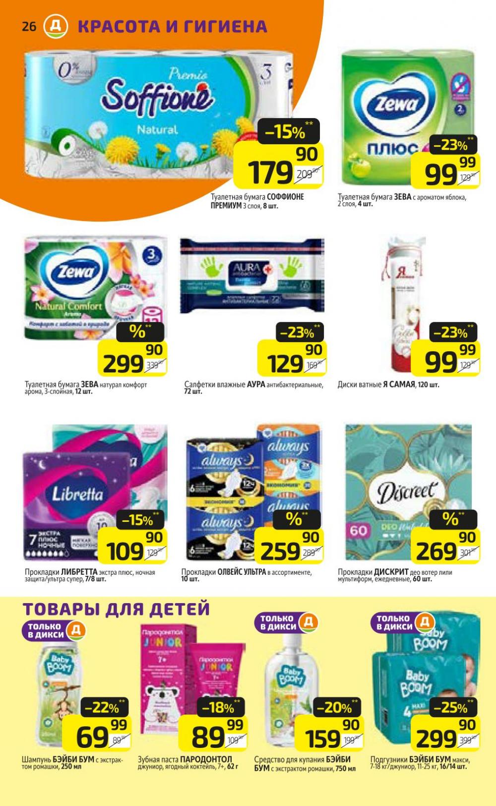/diksi_katalog_v_moskve782 32 