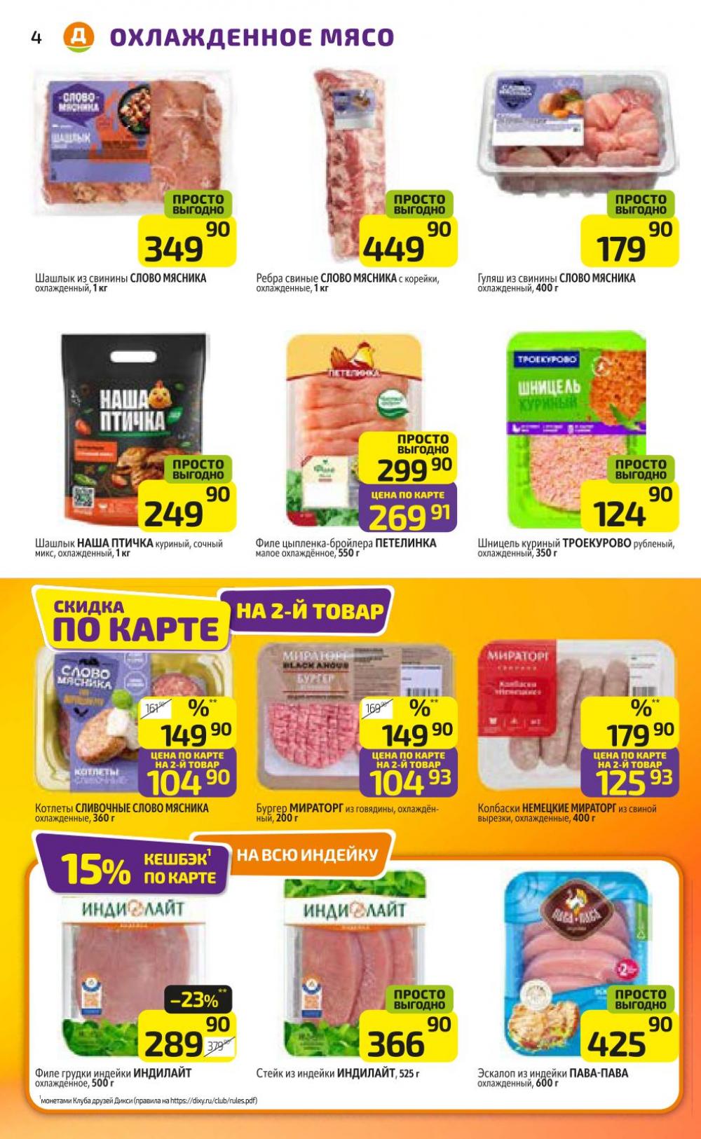 /diksi_katalog_v_moskve782 10 
