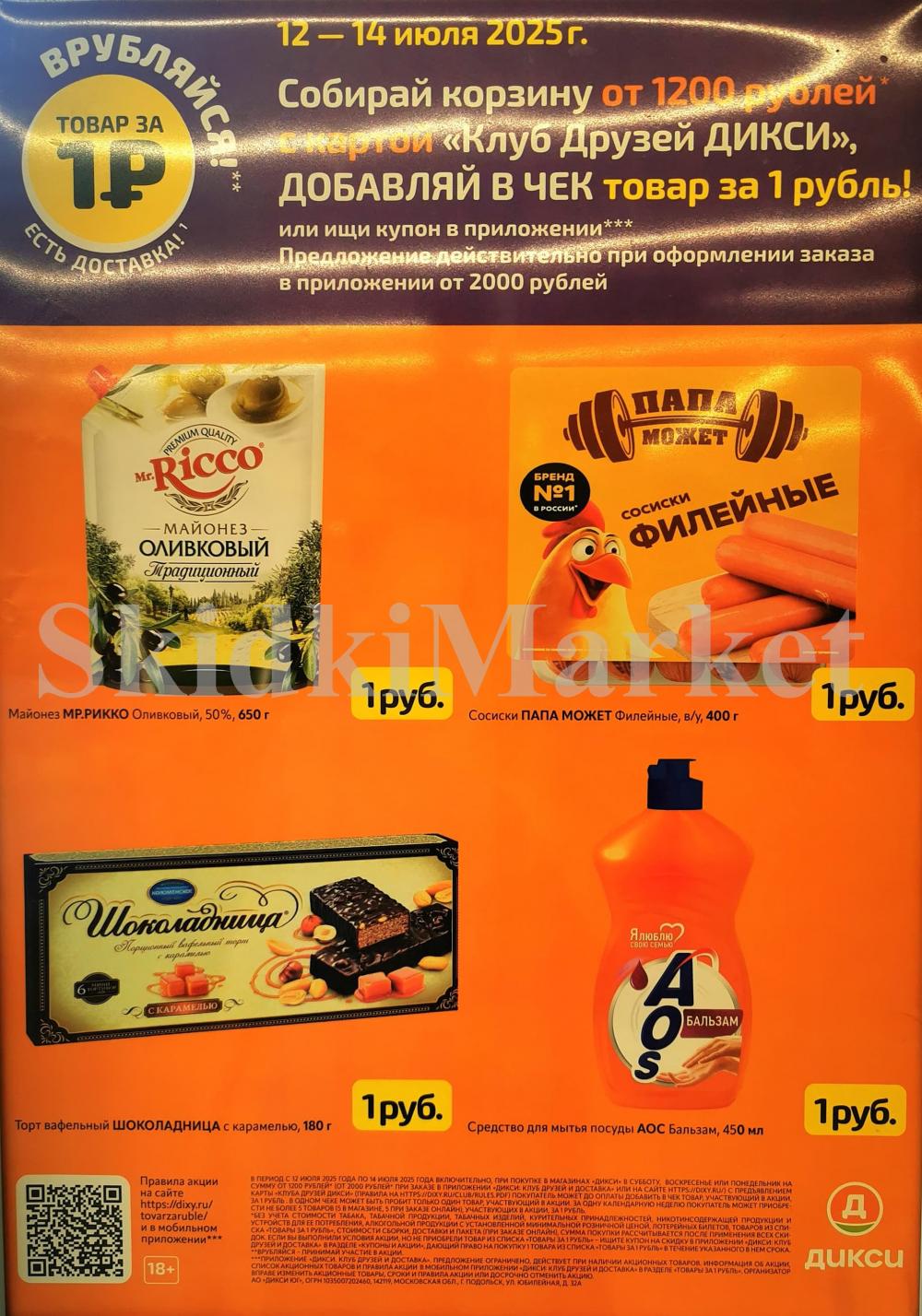 Diksi Katalog V Moskve8559