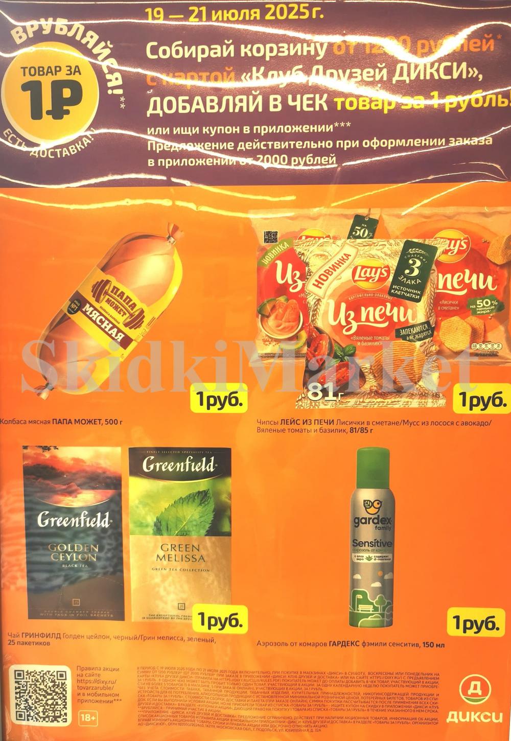 Diksi Katalog V Moskve8560