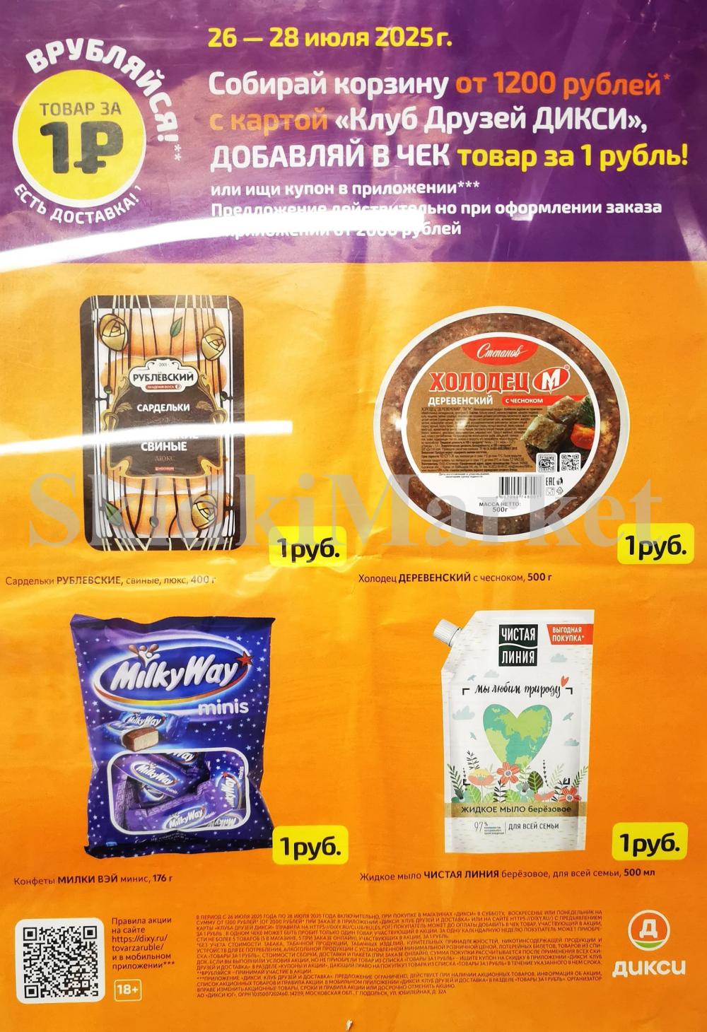 Diksi Katalog V Moskve8561