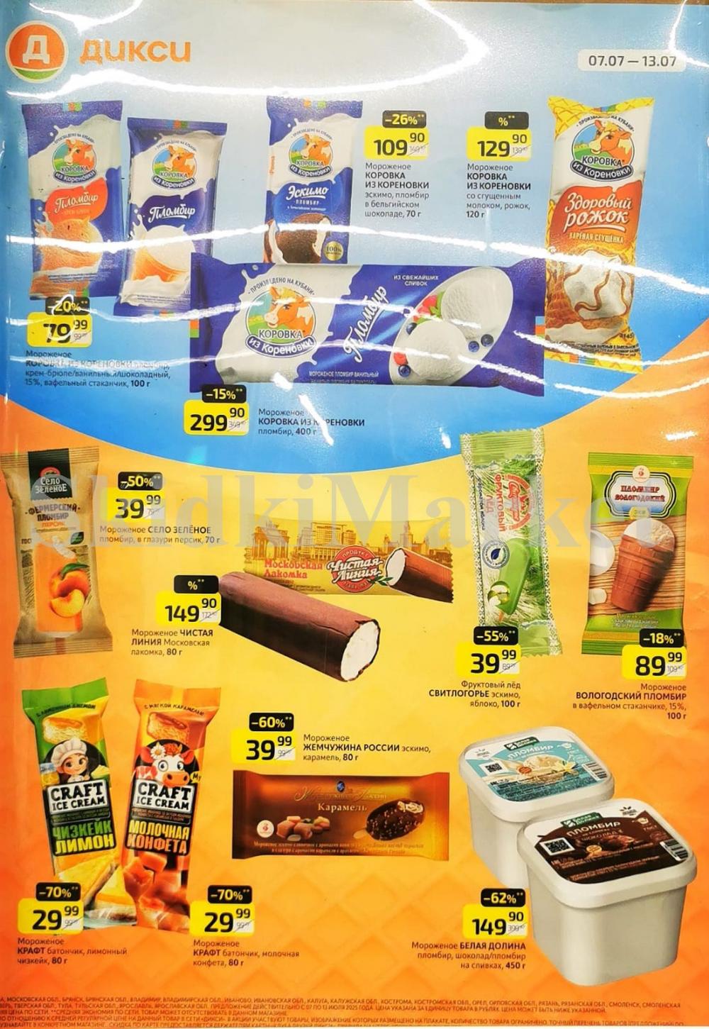 Diksi Katalog V Moskve8609