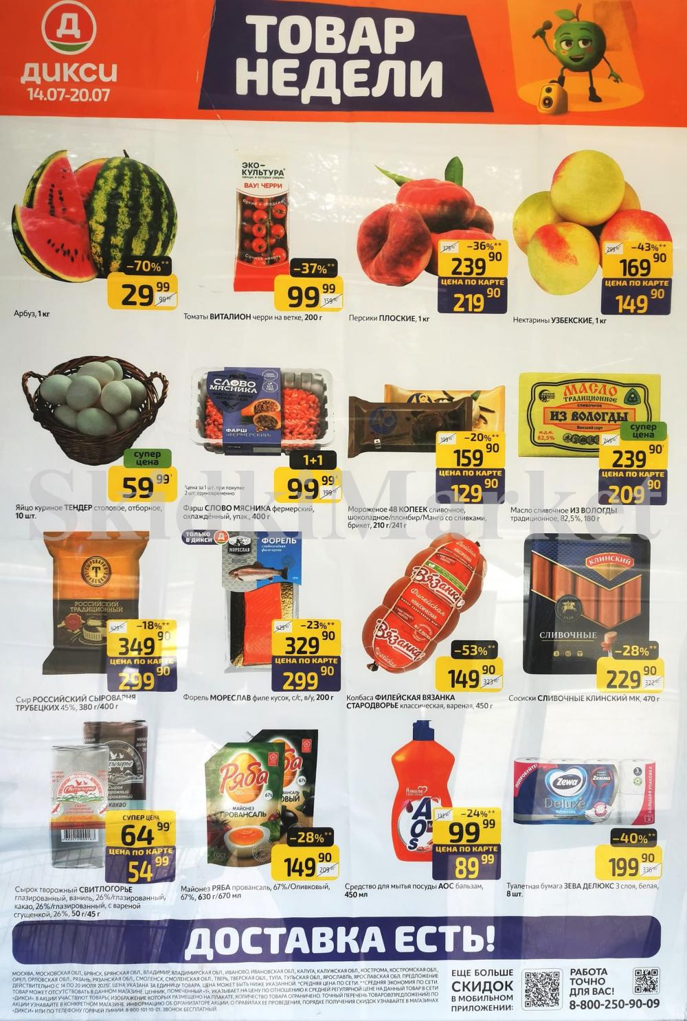 Diksi Katalog V Moskve9558