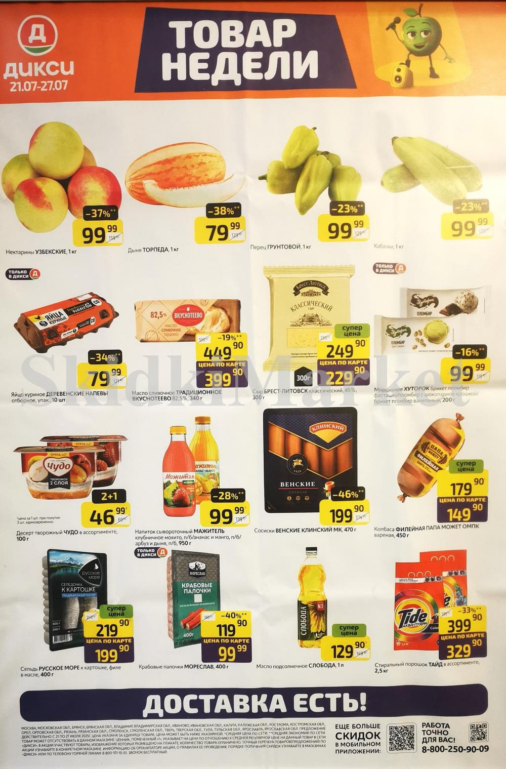Diksi Katalog V Moskve9559