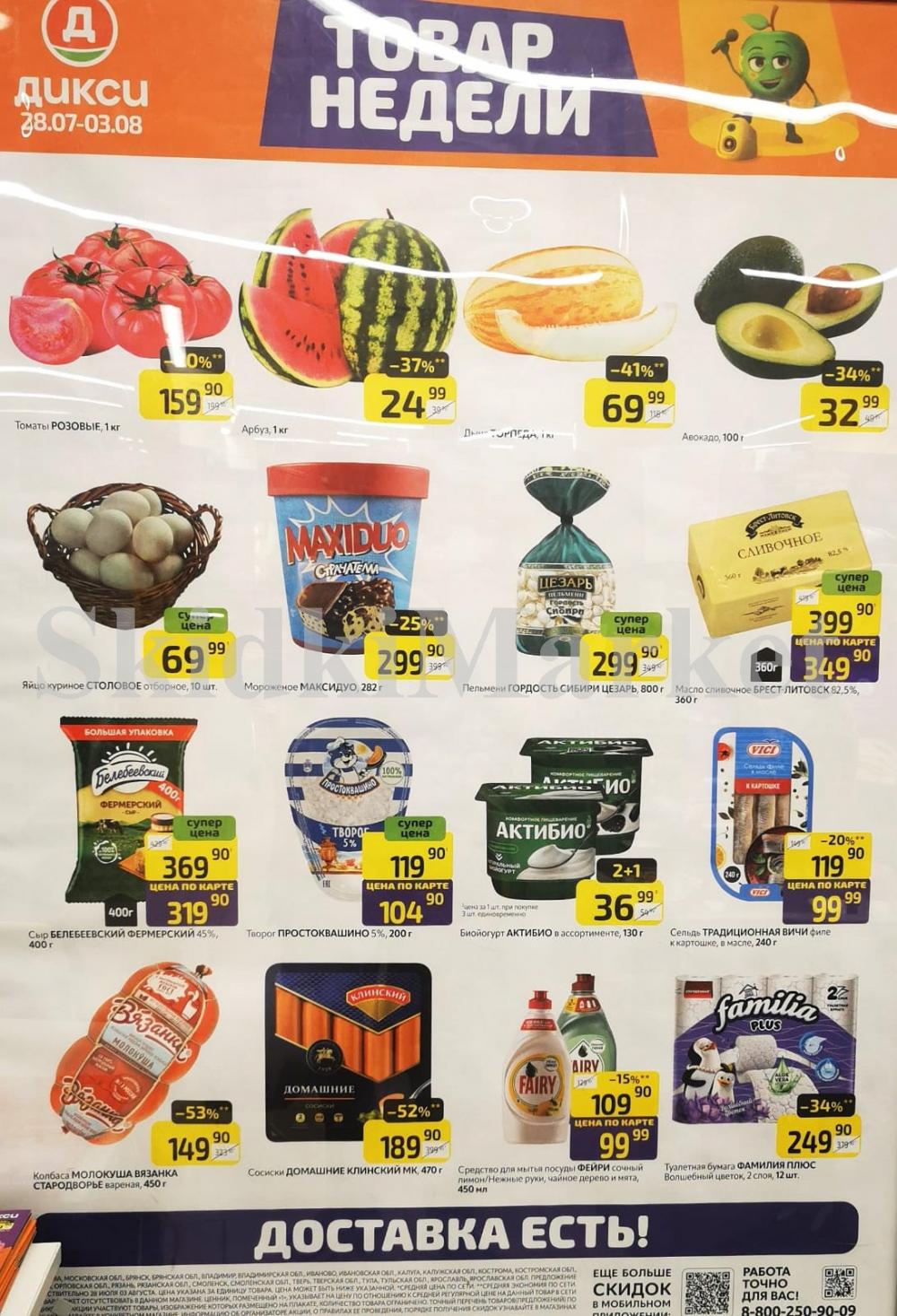 Diksi Katalog V Moskve9560