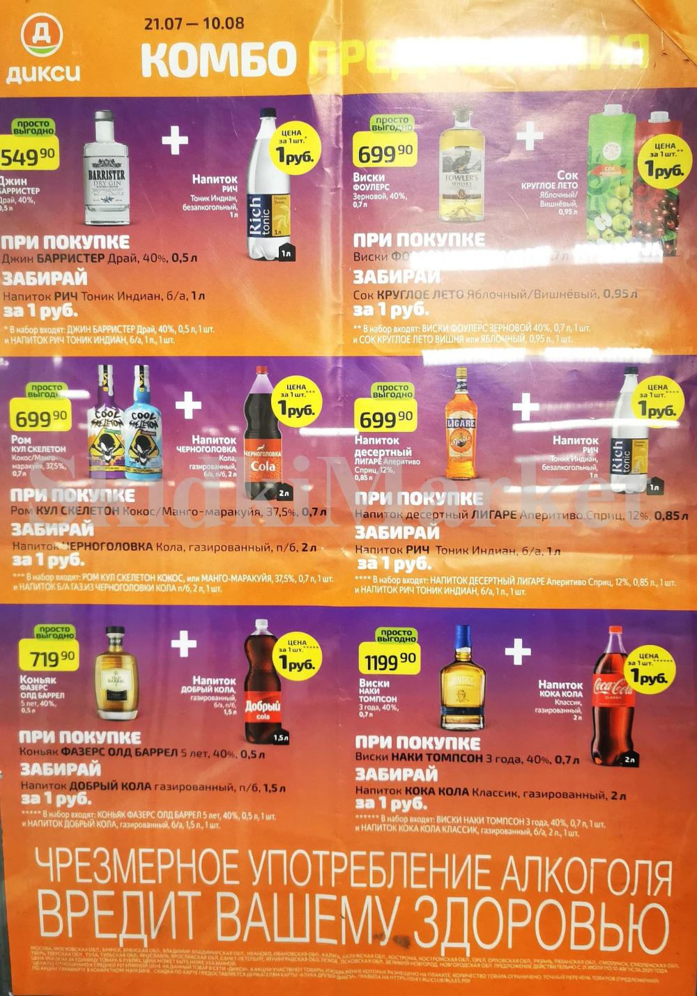 Diksi Katalog V Moskve9607