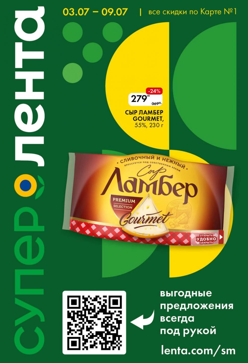 /lenta_katalog_v_moskve_0385 10 