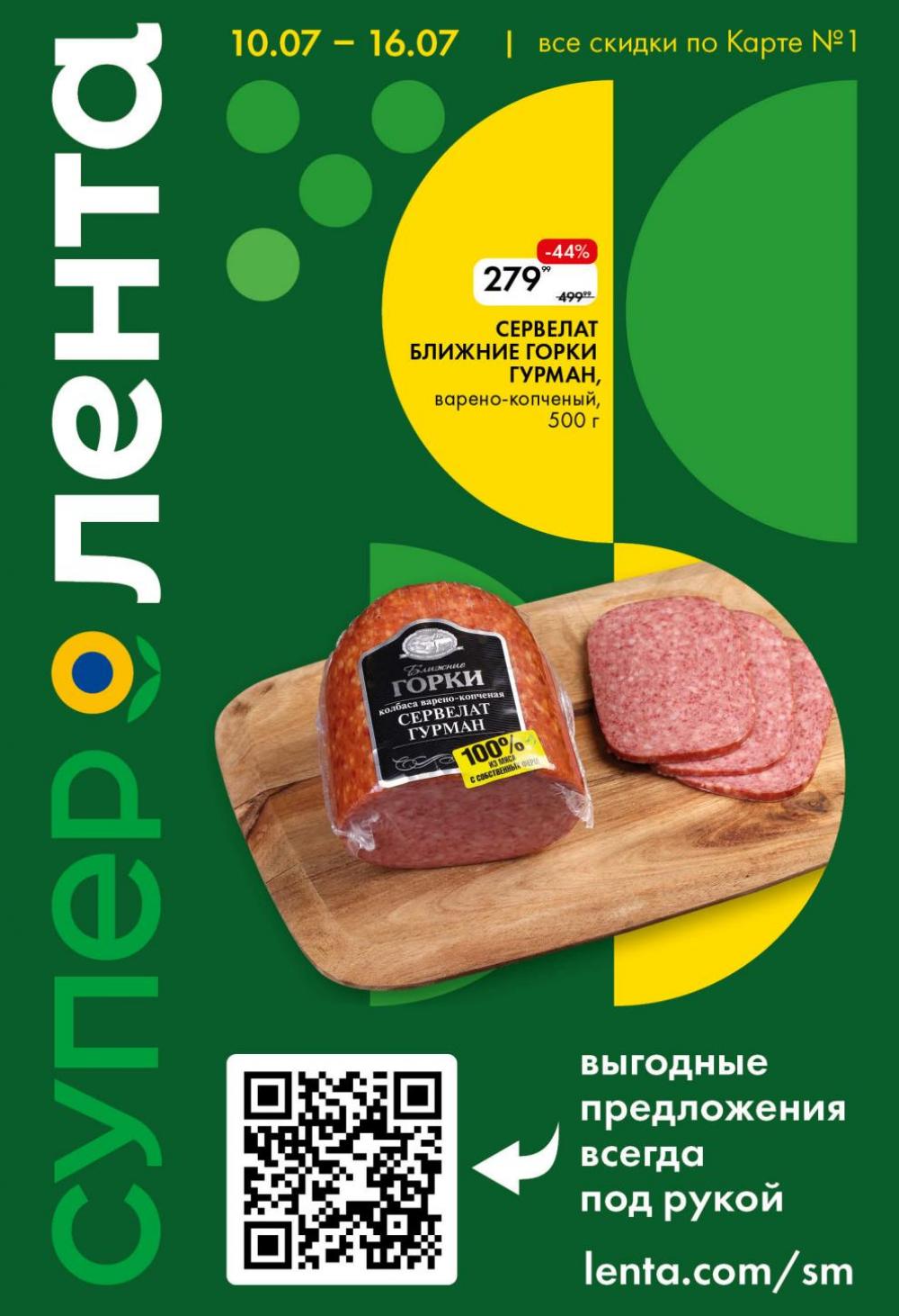 /lenta_katalog_v_moskve_0386 10 