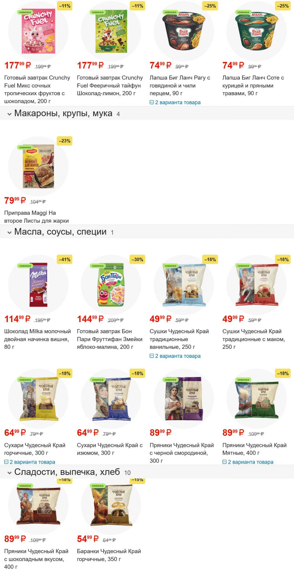 /magnit_gipermarket_kolomna_katalog_101588 10 