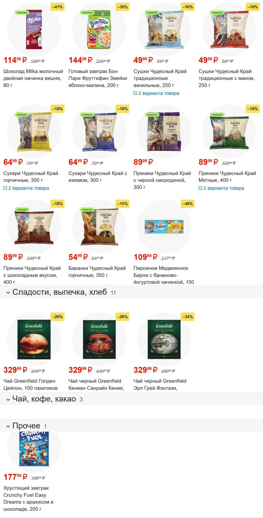 /magnit_gipermarket_kolomna_katalog_101589 10 