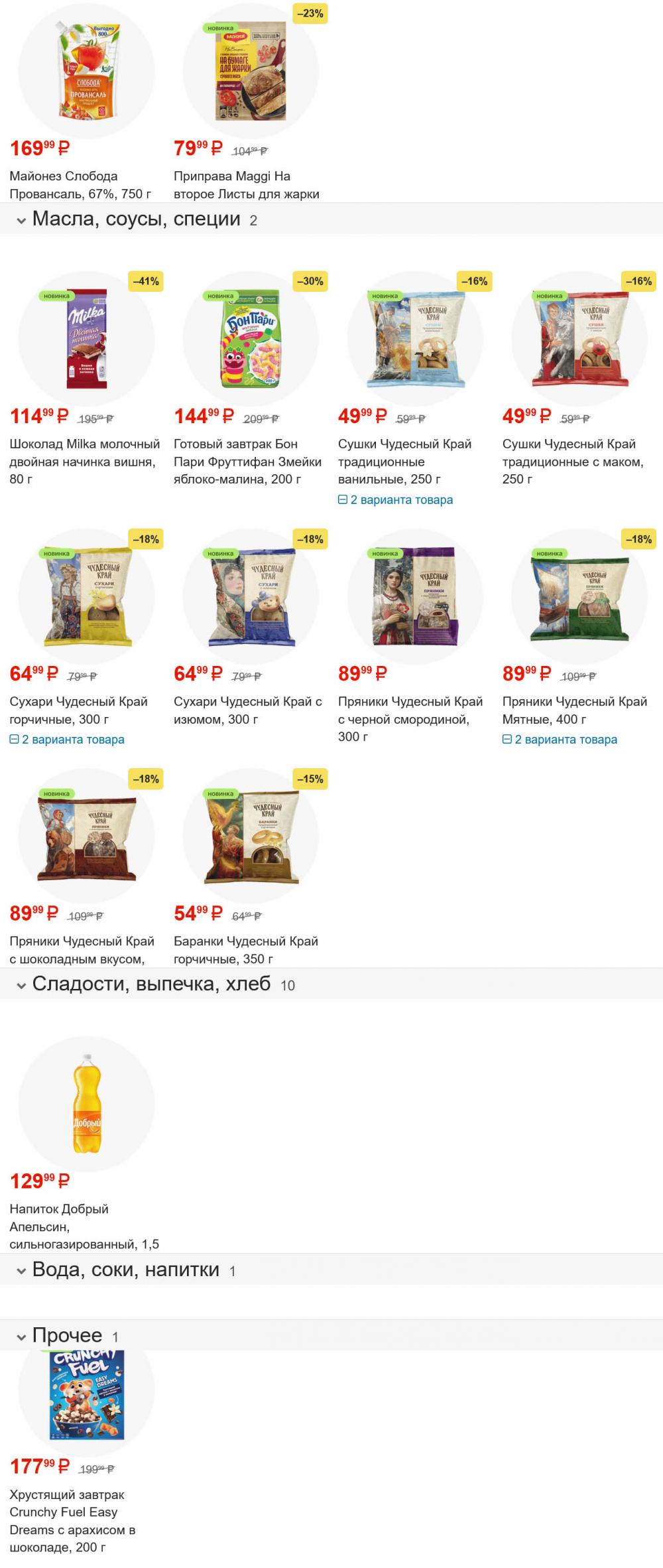 /magnit_gipermarket_kolomna_katalog_101590 10 