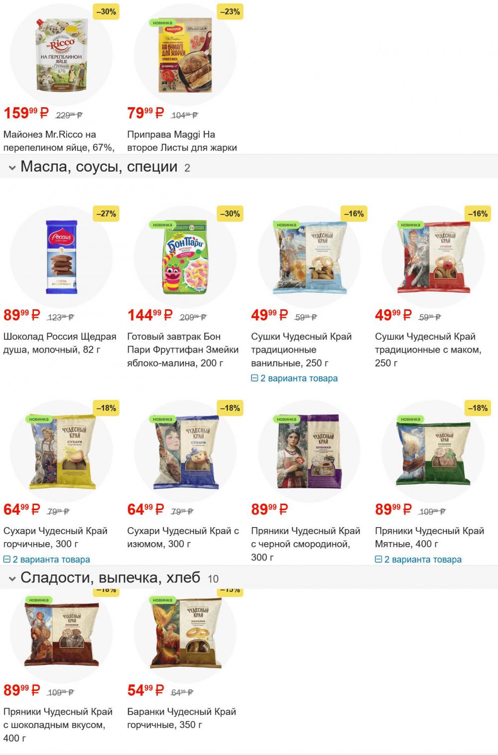 /magnit_gipermarket_kolomna_katalog_101591 10 