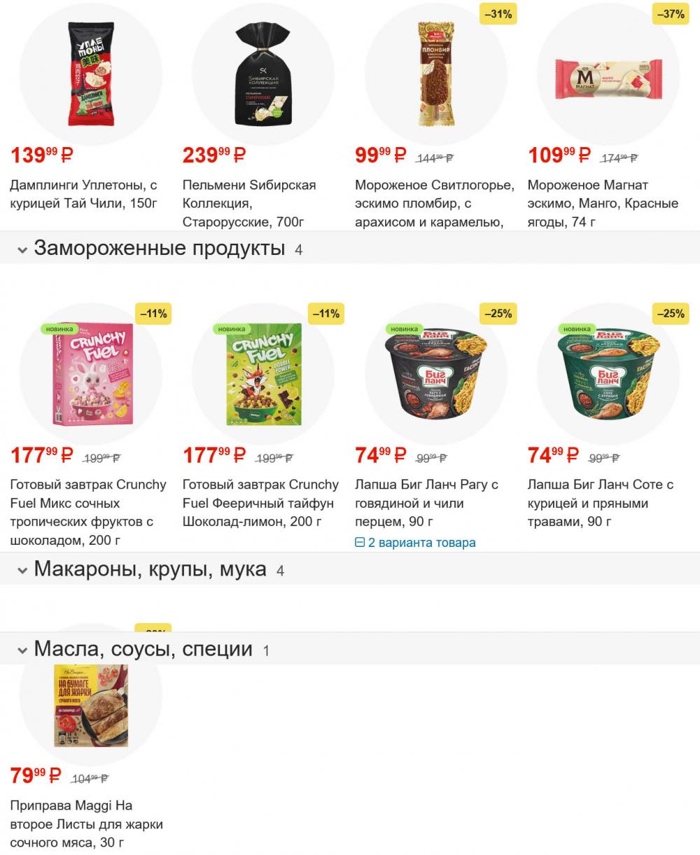 /magnit_gipermarket_kolomna_katalog_101592 10 