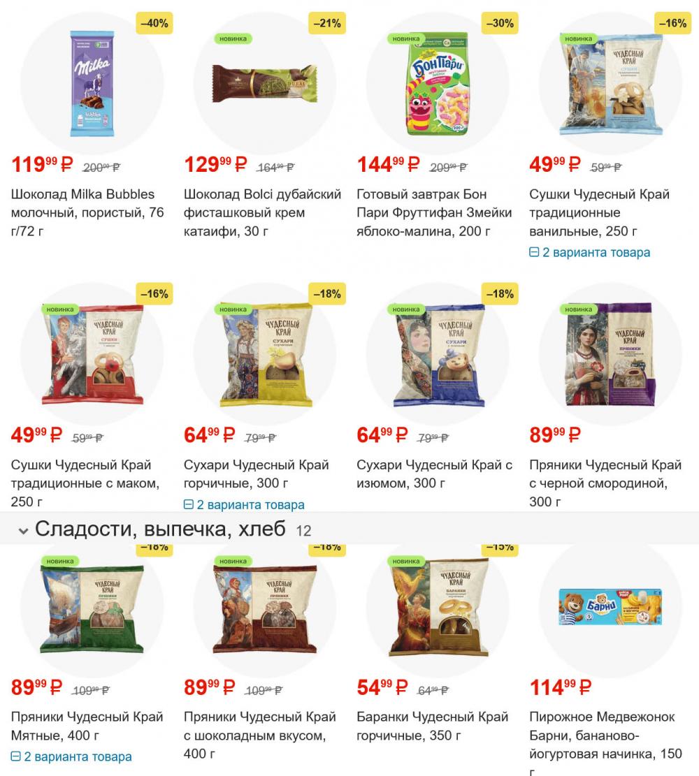/magnit_gipermarket_kolomna_katalog_101592 10 