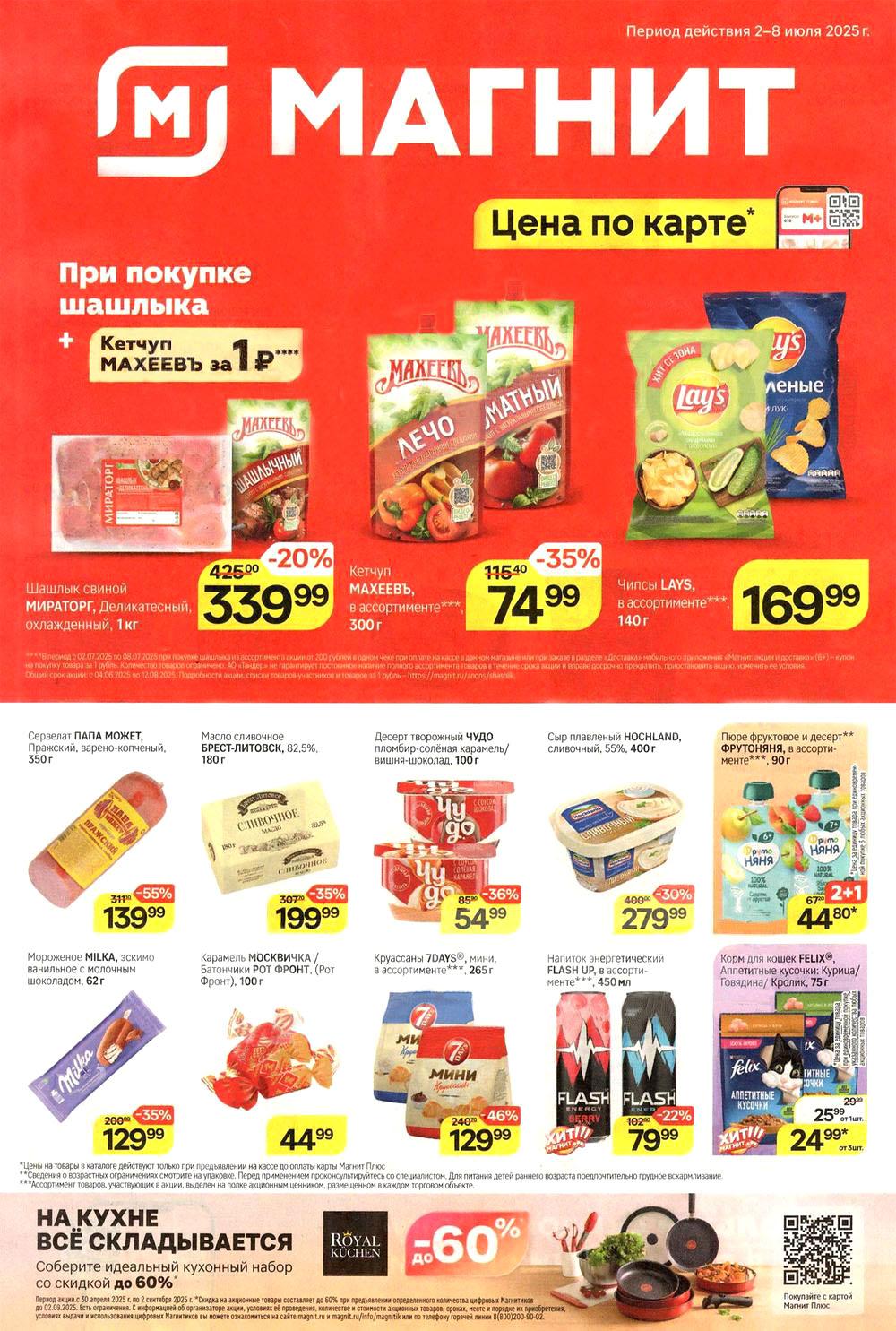 /magnit_kolomna_katalog3_v_moskve_40286 10 