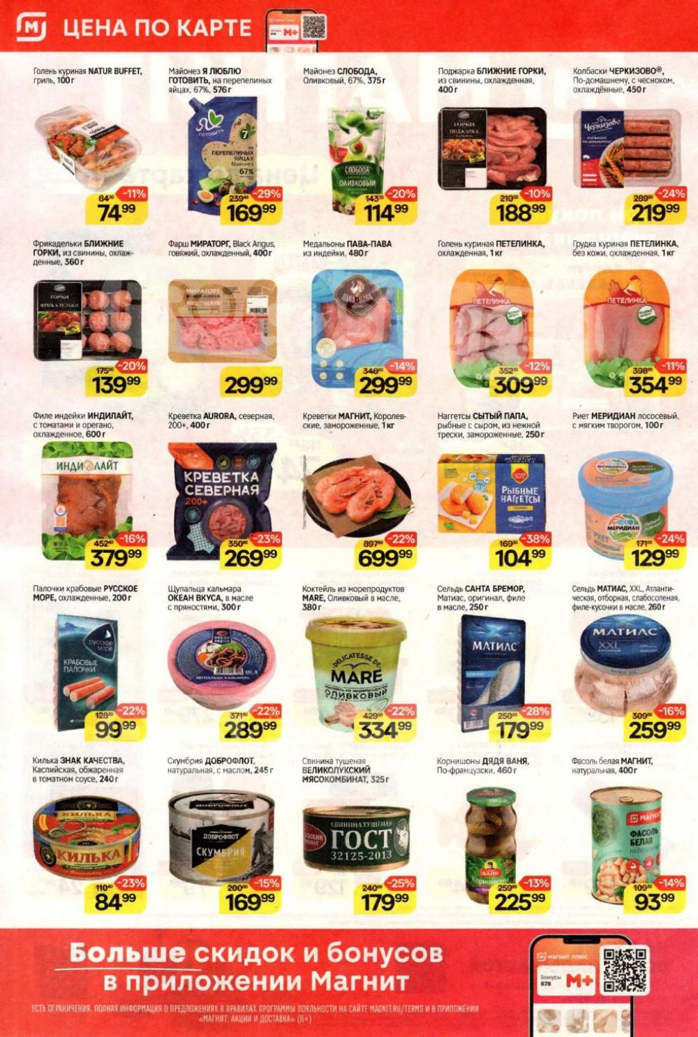 /magnit_kolomna_katalog3_v_moskve_40286 10 