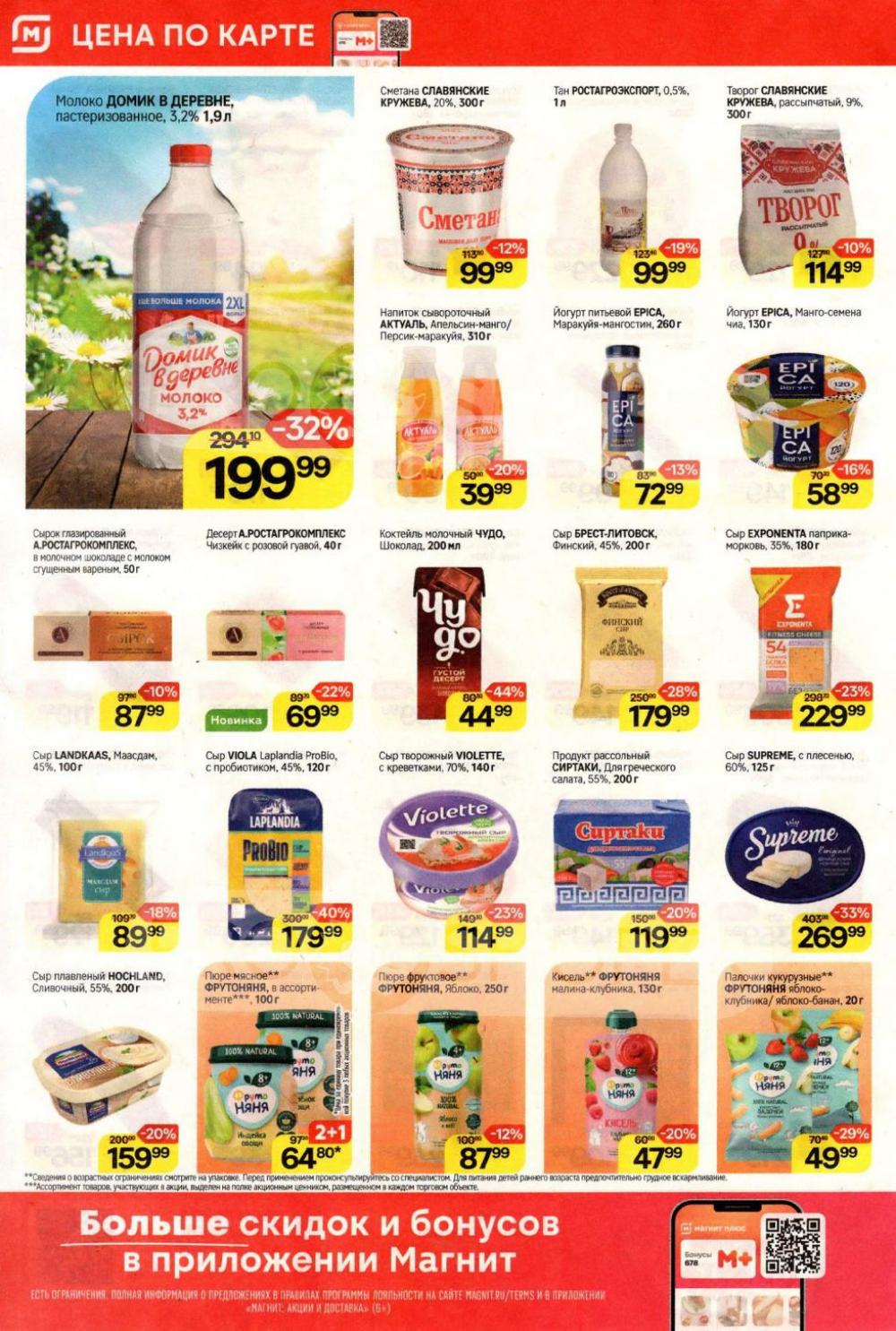 /magnit_kolomna_katalog3_v_moskve_40286 10 