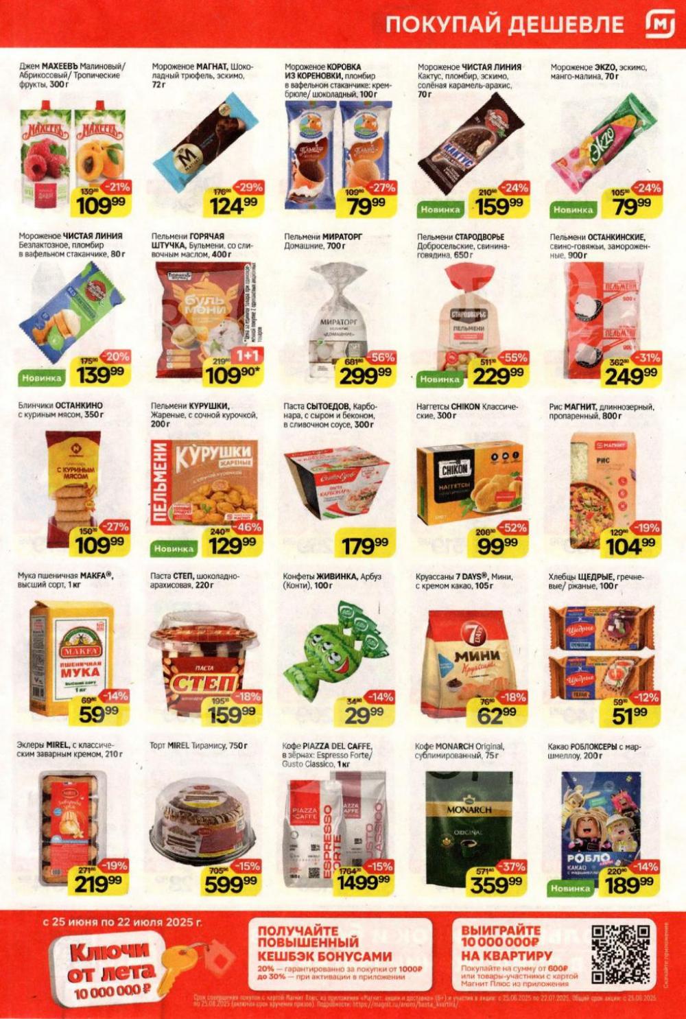 /magnit_kolomna_katalog3_v_moskve_40286 10 