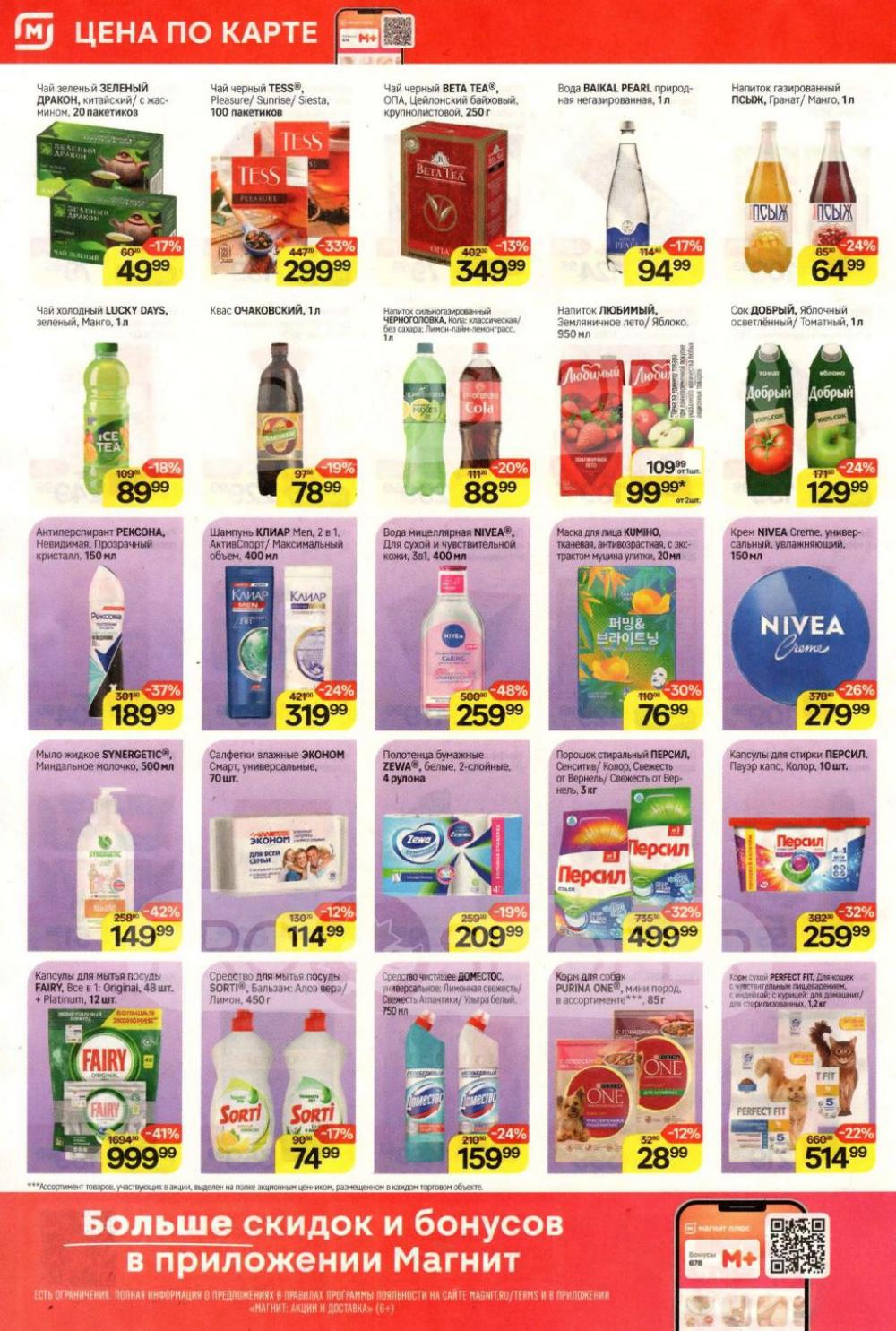 /magnit_kolomna_katalog3_v_moskve_40286 10 