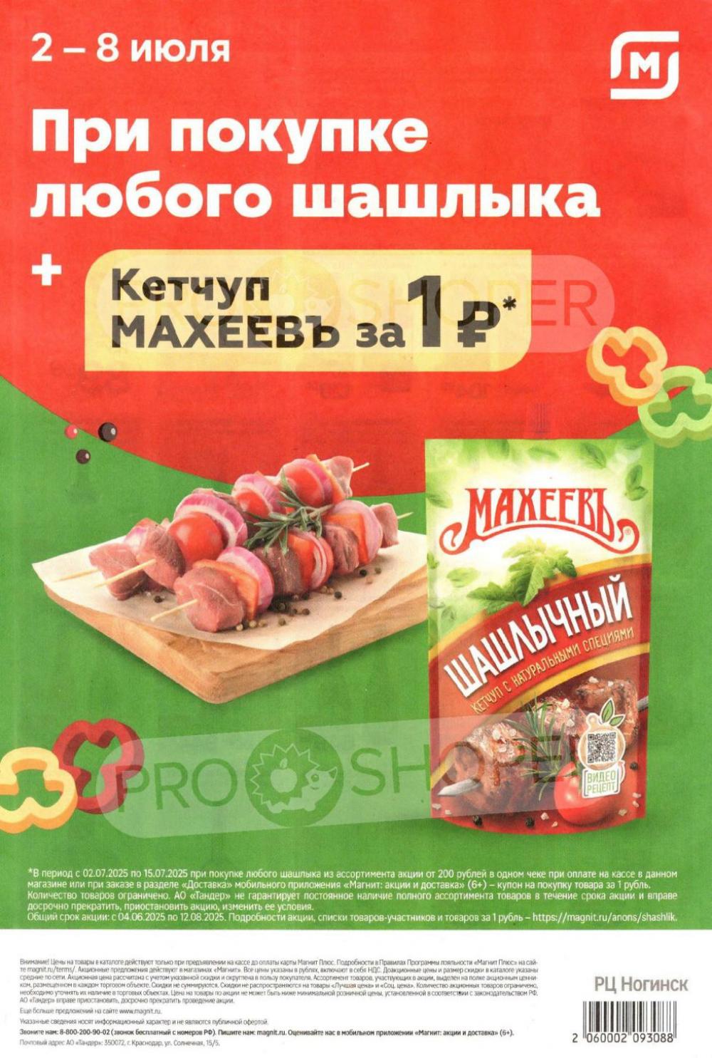 /magnit_kolomna_katalog3_v_moskve_40286 10 