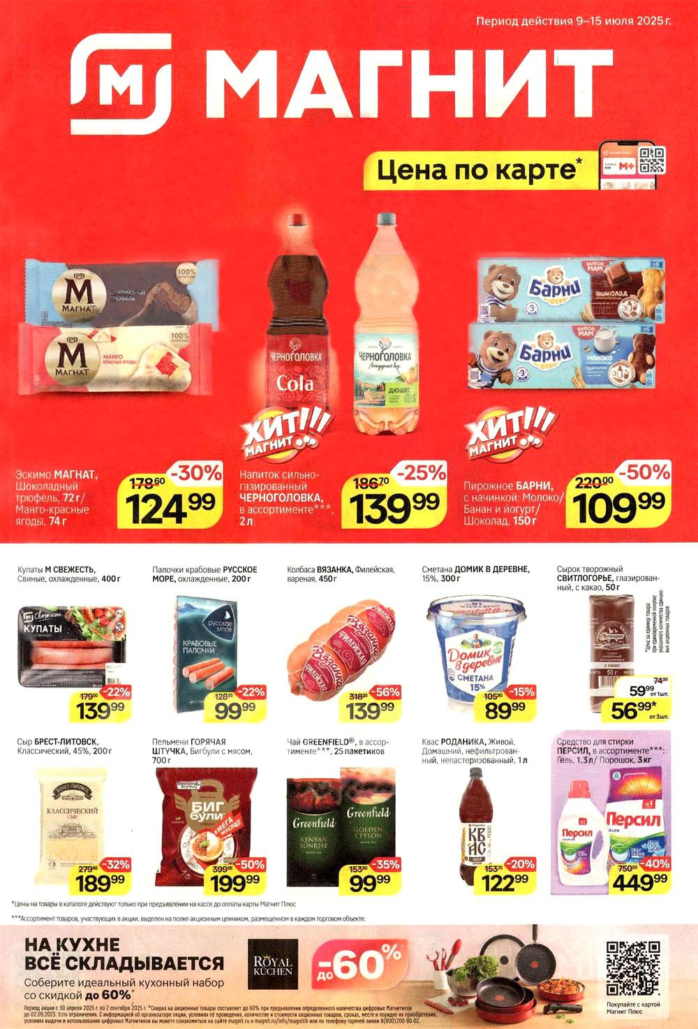 /magnit_kolomna_katalog3_v_moskve_40287 10 