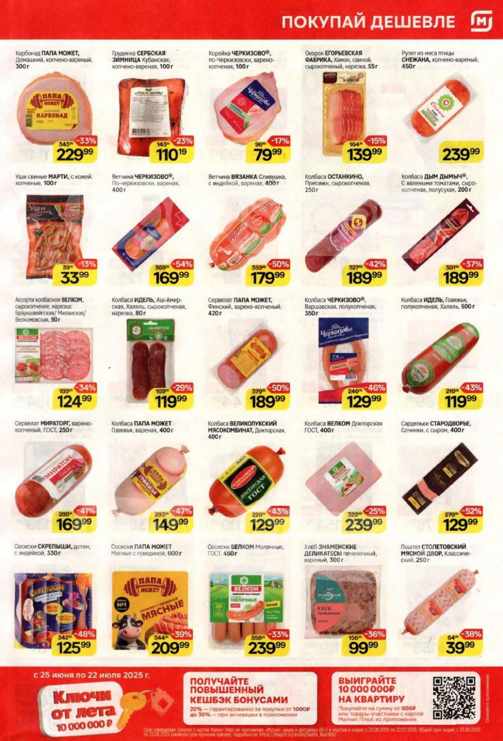 /magnit_kolomna_katalog3_v_moskve_40287 10 