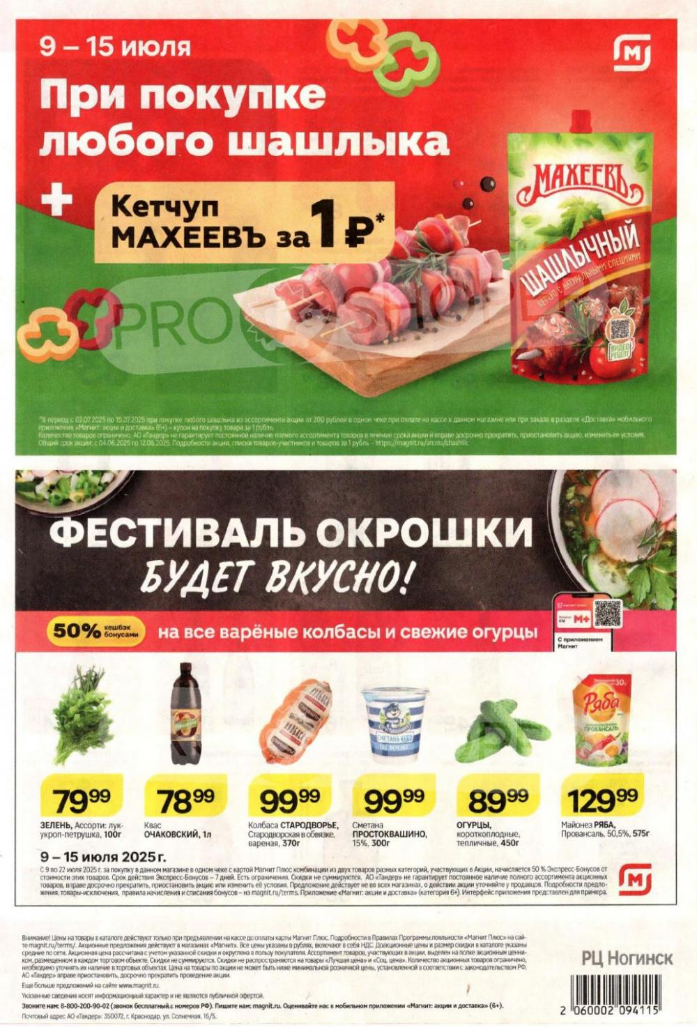/magnit_kolomna_katalog3_v_moskve_40287 10 