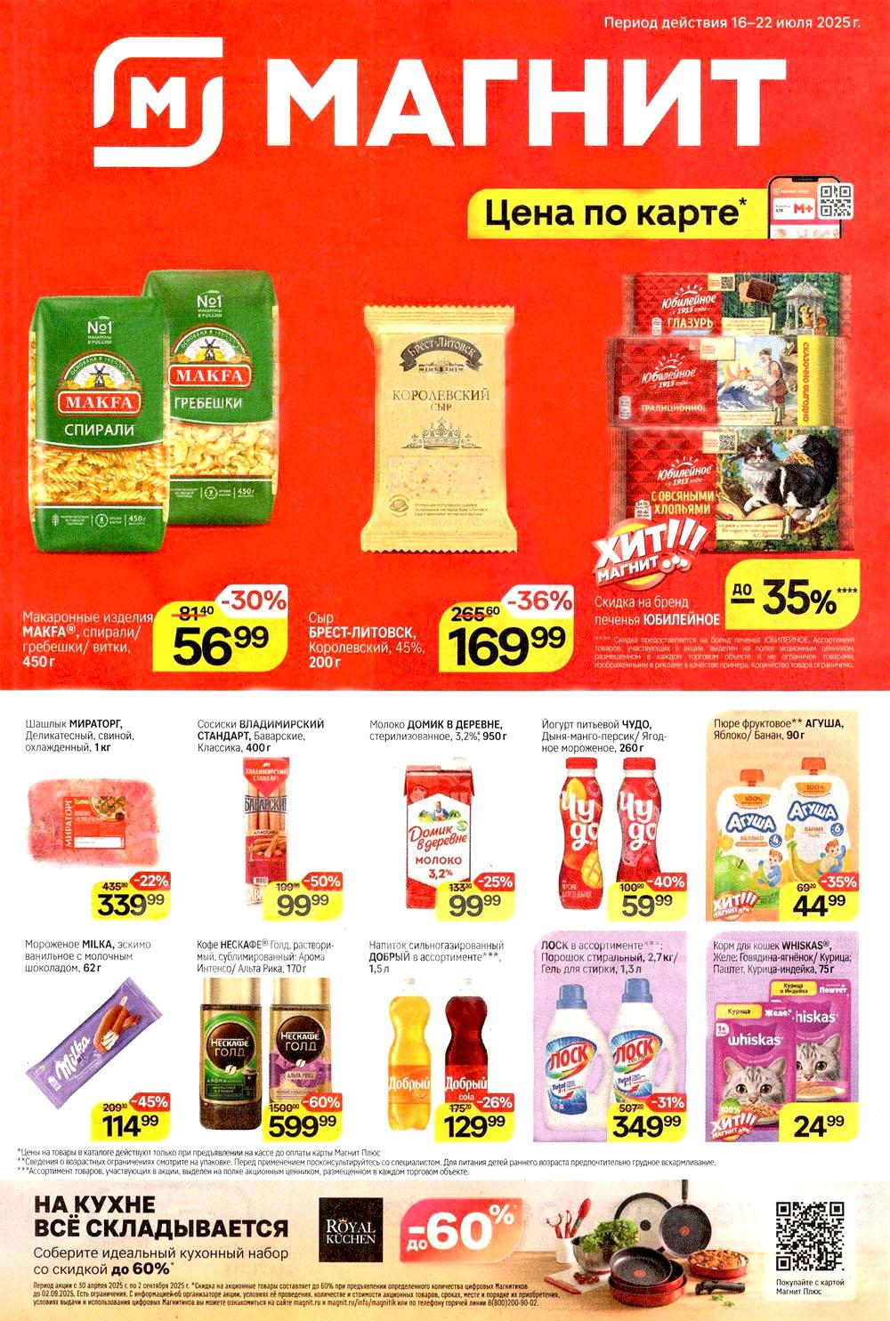 /magnit_kolomna_katalog3_v_moskve_40288 10 