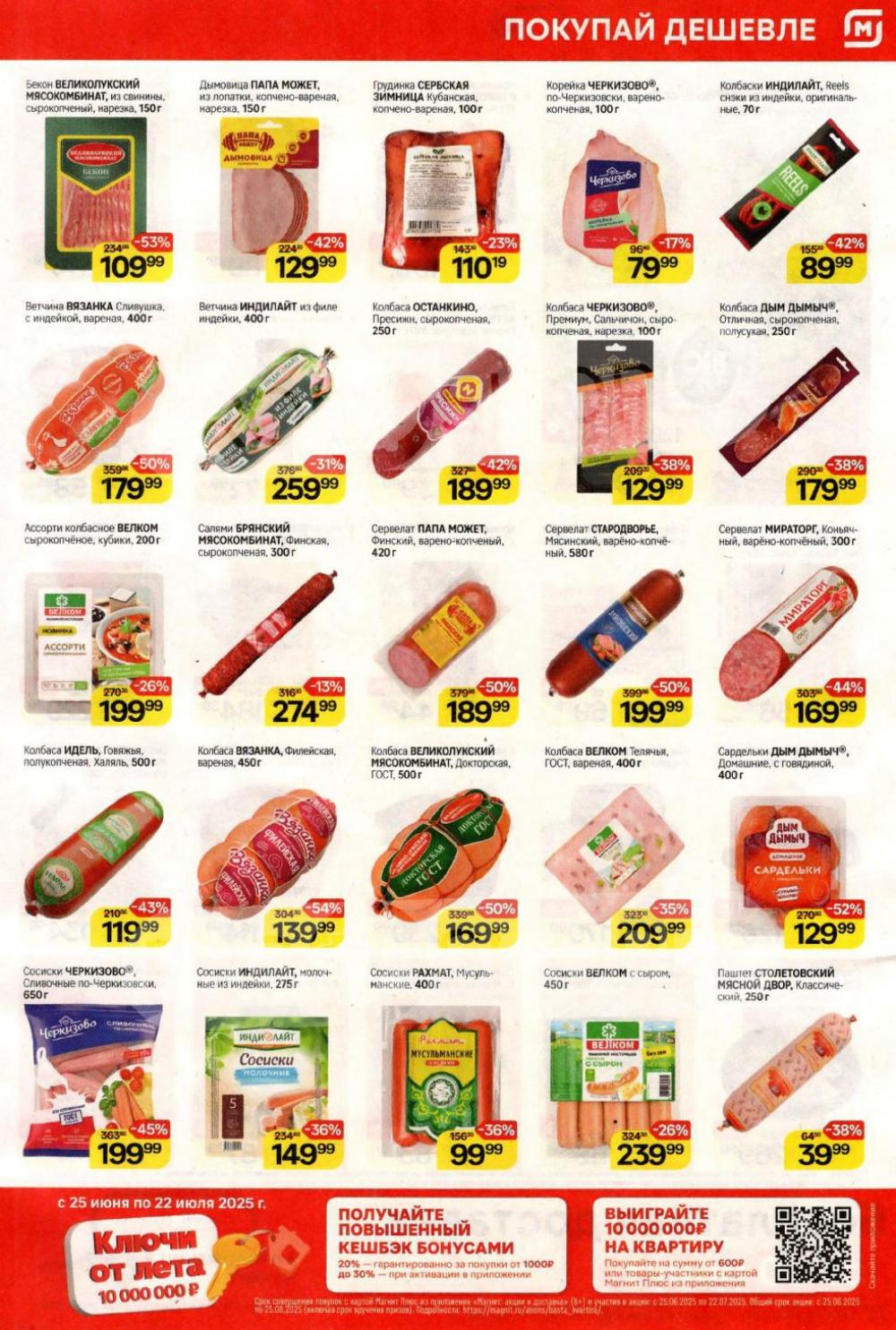 /magnit_kolomna_katalog3_v_moskve_40288 10 