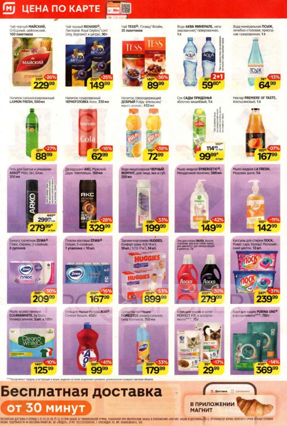 /magnit_kolomna_katalog3_v_moskve_40288 10 